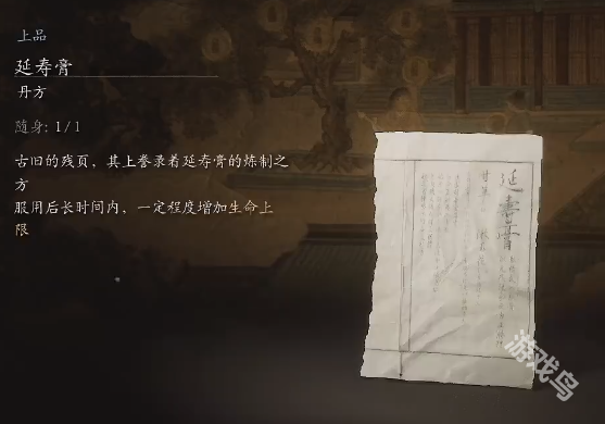 黑神话悟空延寿膏丹方是什么1