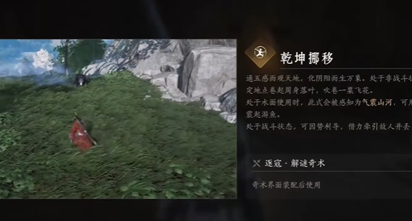 燕云十六声乾坤挪移怎么获取7