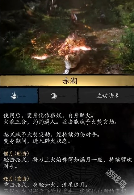 黑神话悟空赤潮效果是什么1