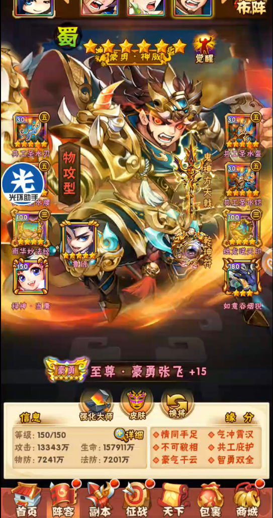 少年三国志花框是怎样获得的2