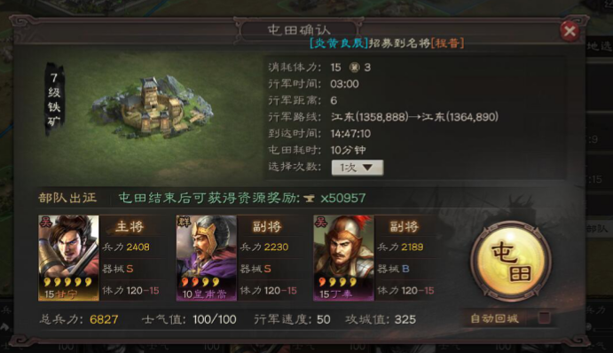 三国志战略版如何建造6级铁矿3