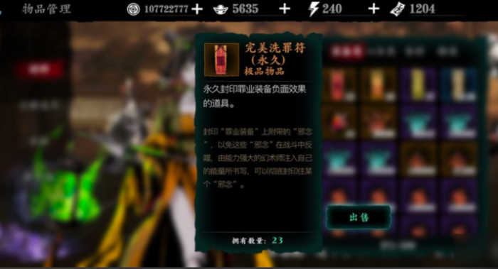 影之刃3洗罪符如何获得1