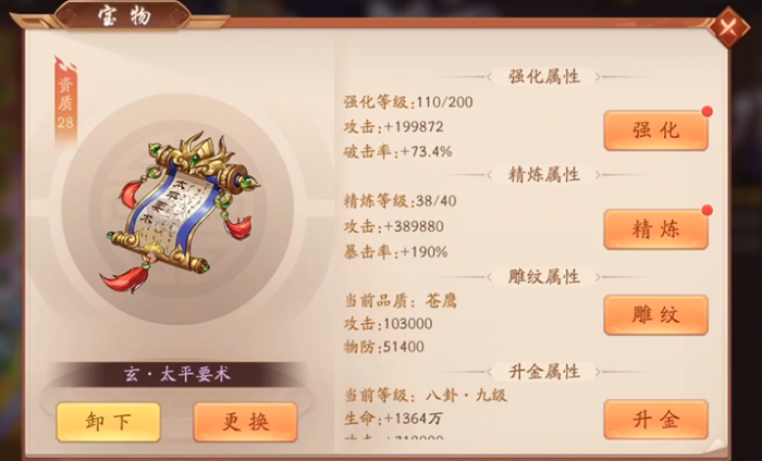 少年三国志2雏凤庞统用什么宝物3