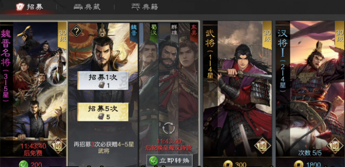 率土之滨五星将怎么出1