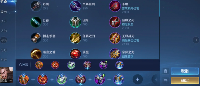 王者荣耀程咬金怎样出装1