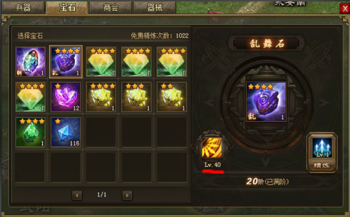 攻城掠地晶石技能怎么升级1