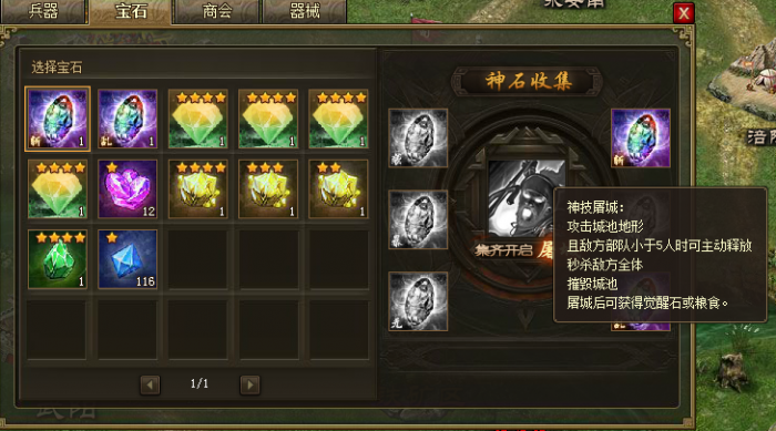 攻城掠地晶石技能怎么升级3