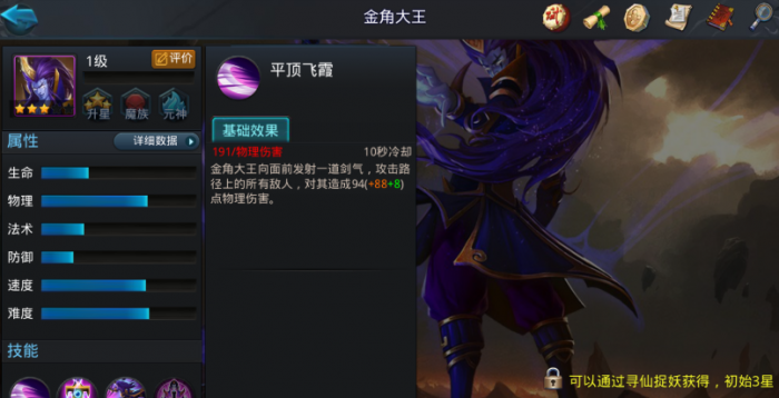 乱斗西游2原始天尊如何3