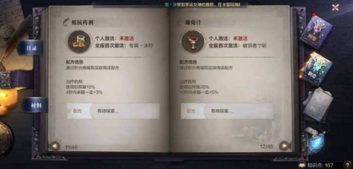 全民奇迹2获得配方_全民奇迹2制作配方有知识点吗