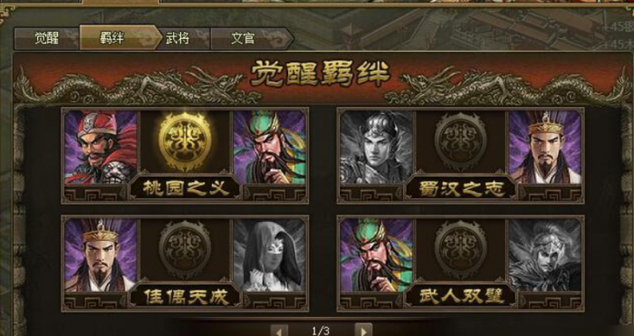 攻城掠地刘备联合觉醒要什么条件2