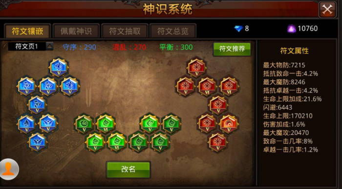 全民奇迹6转怎么提升战力2