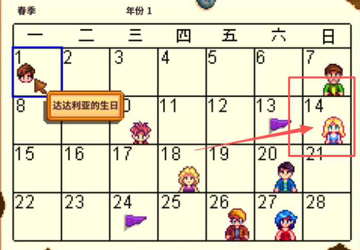 星露谷物语海莉生日在哪1