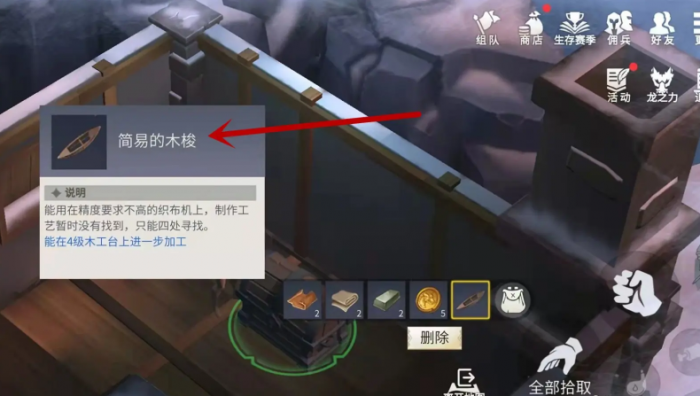 冰原守卫者简易的木梭在哪3