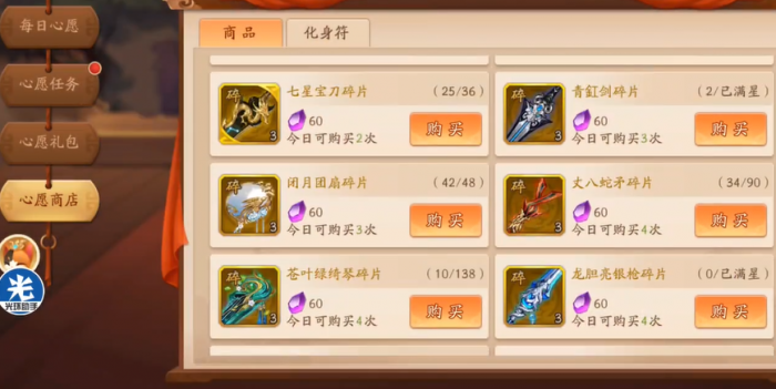 少年三国志2的心愿商店_少年三国志2心愿商店能换什么金将碎片 少年三国志2的心愿商店_少年三国志2心愿商店能换什么金将碎片