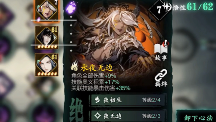 影之刃3心法羁绊是什么2