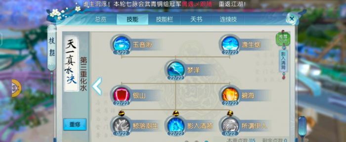 诛仙手游沧澜辅助用什么技能1