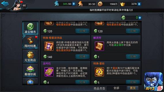 乱斗西游2星砾哪里搞得到3