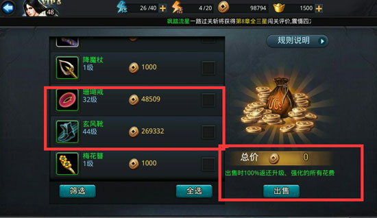 乱斗西游装备怎么出售1