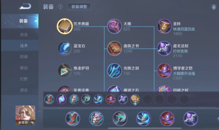 王者荣耀米莱狄打塔怎么出装1