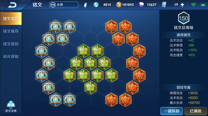 王者荣耀僵持局铭文和出装如何搭配2