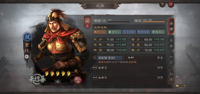 三国志战略版武将用什么兵种2