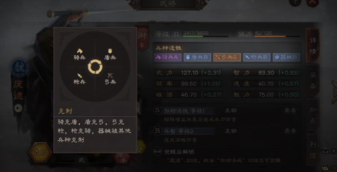 三国志战略版武将用什么兵种3
