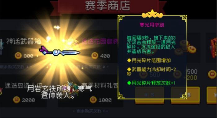 元气骑士寒霜月华剑怎么获得1