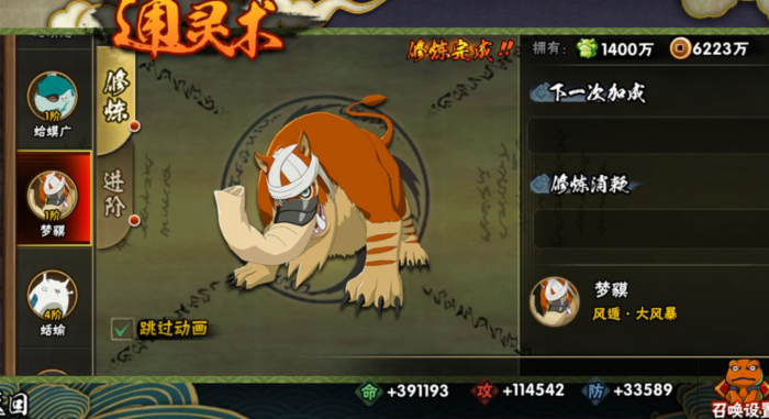 火影忍者手游通灵兽买什么1