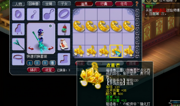 梦幻西游打造手镯需要什么3