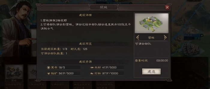 三国志战略版怎么增加驻营帐兵力1