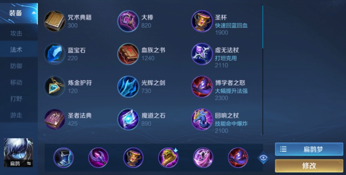 王者荣耀扁鹊出装有哪些推荐1