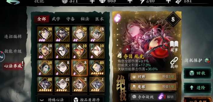 影之刃3的心法_影之刃3心法图鉴