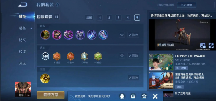 王者荣耀蒙恬出装铭文_王者荣耀蒙恬出装和铭文