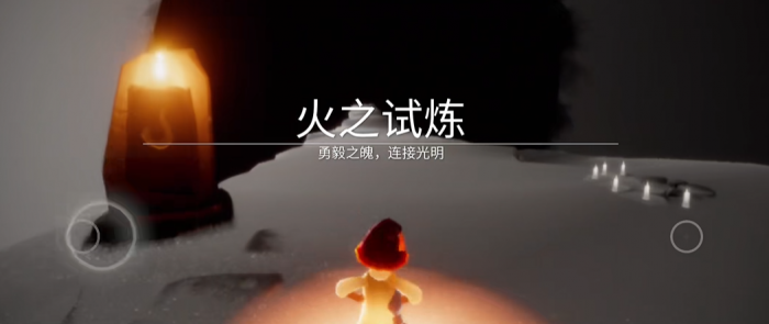 光遇试炼如何举白蜡1