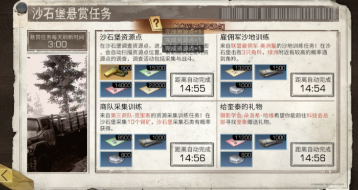 明日之后第三季悬赏任务在哪1