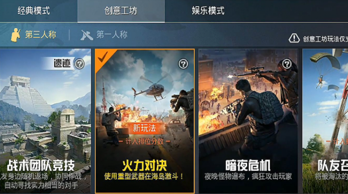 和平精英游戏模式有哪些2