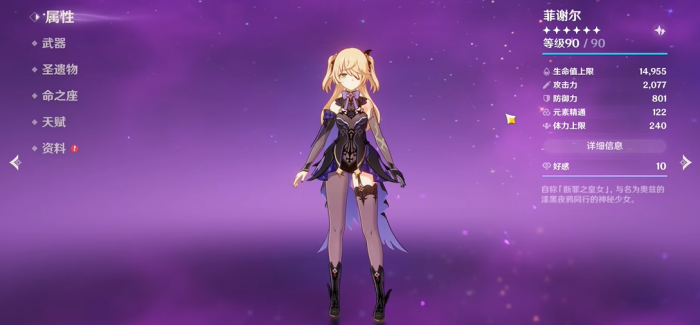 原神皇女圣遗物杯子带什么1