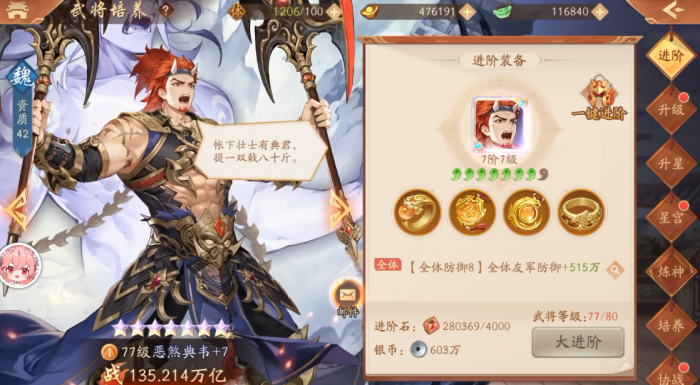 少年三国志2典韦带什么神兵1