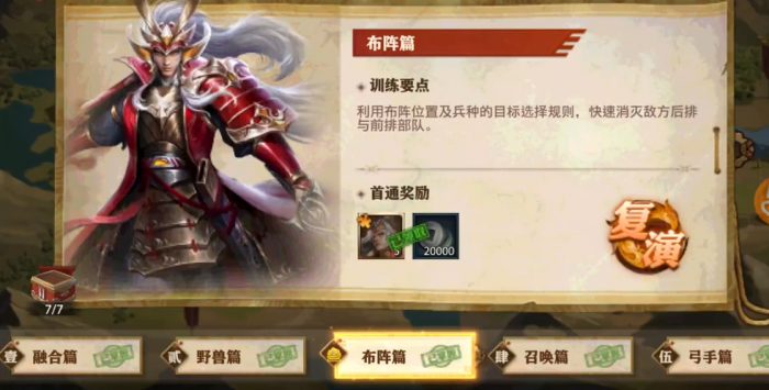 少年三国志零布阵篇_少年三国志零布阵篇通关攻略 少年三国志零布阵篇_少年三国志零布阵篇通关攻略