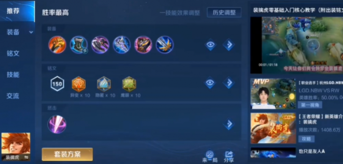 王者荣耀老虎出装怎么出1