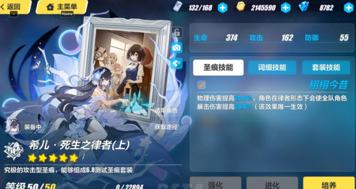 崩坏3希尔圣痕给谁用1