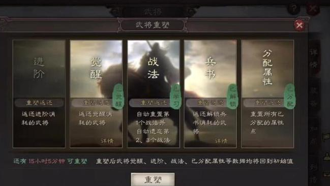 三国志战略版重塑意味什么_三国志战略版重塑规则