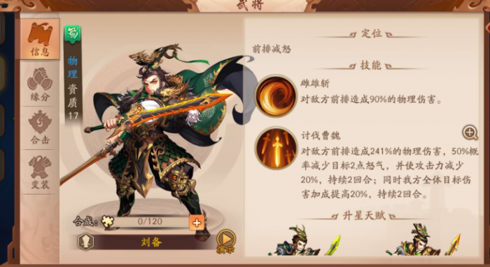 少年三国志2刘备配什么神兵1