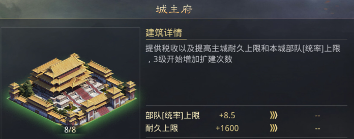 率土之滨城主府怎么升级1