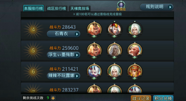 乱斗西游如何打宠物技能3