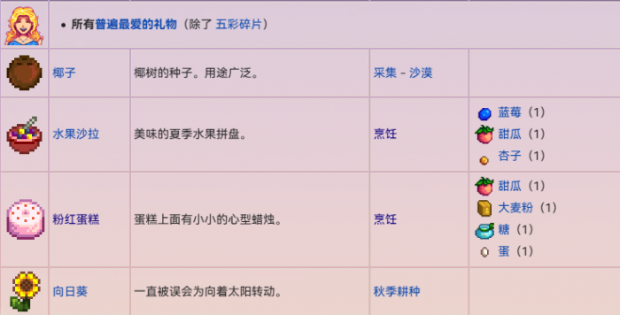 星露谷物语海莉14心会给什么3