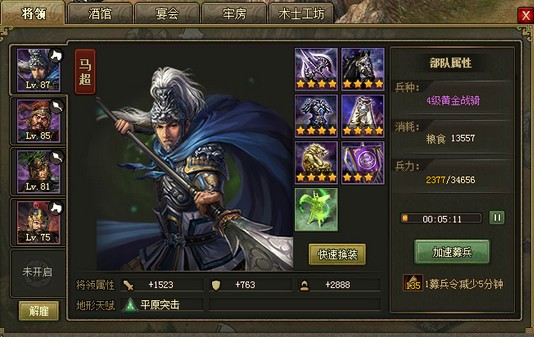 攻城掠地98级带什么将好1