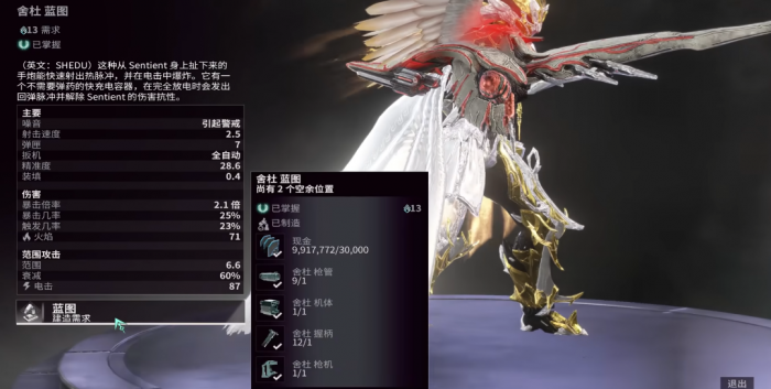 星际战甲舍杜部件哪里刷3