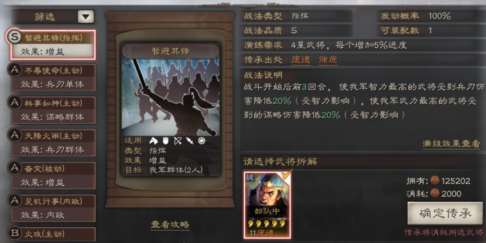 三国志战略版陆抗兵书怎么配3