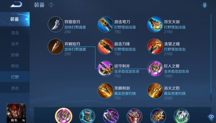 王者荣耀典韦铭文和出装有哪些推荐1